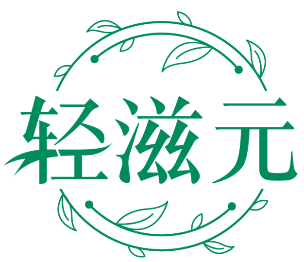 輕滋元商標(biāo)轉(zhuǎn)讓/購買