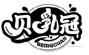 貝乳冠BEIRUGUAN商標轉(zhuǎn)讓/購買