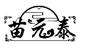 苗元泰商標轉讓/購買