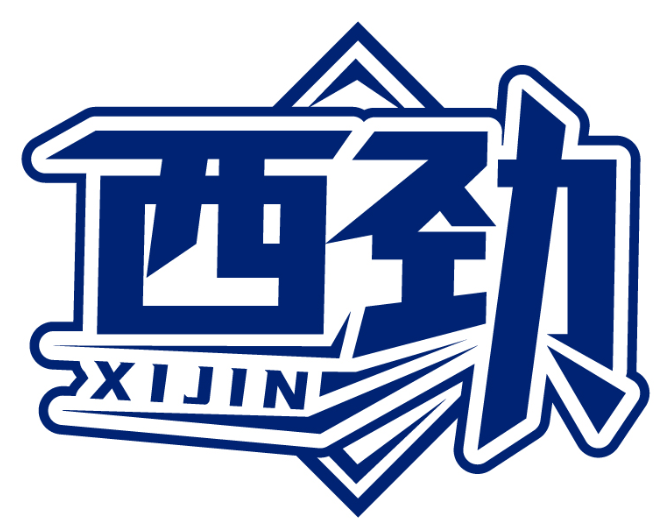 西勁XIJIN商標轉(zhuǎn)讓/購買