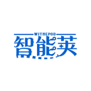 智能莢
WITNEPOD商標轉讓/購買