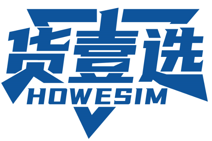 貨壹選 HOWESIM商標轉讓/購買