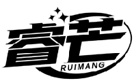 睿芒RUIMANG商標轉讓出售