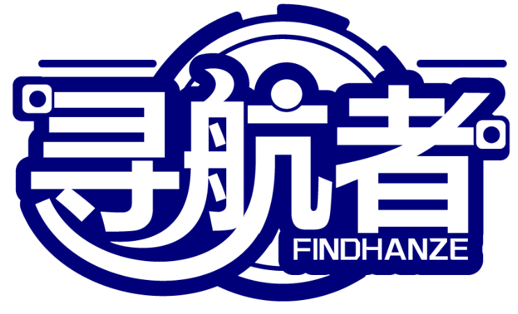 尋航者 FINDHANZE商標(biāo)轉(zhuǎn)讓/購買