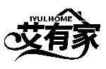 艾有家  IYULHOME商標轉讓/購買