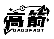 高箭 GAOSFAST商標轉讓/購買