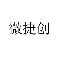 微捷創(chuàng)商標(biāo)轉(zhuǎn)讓/購(gòu)買