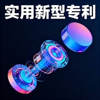 實用新型專利申請